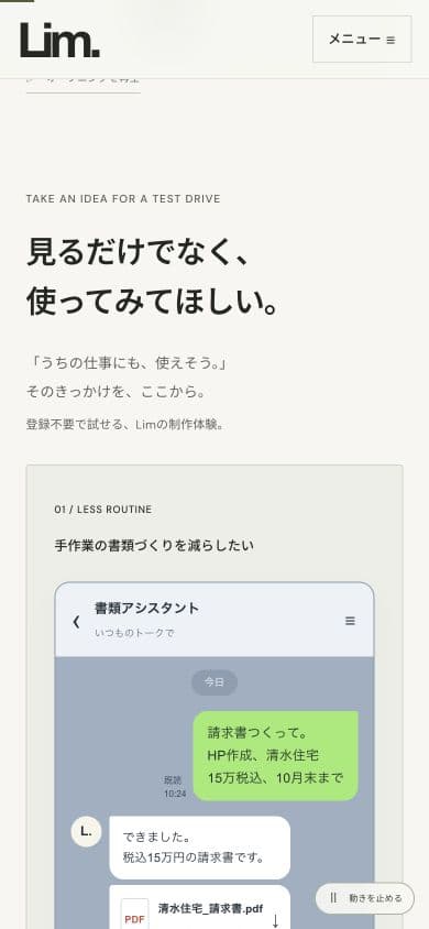 スマートフォン版の体験入口。書類生成の説明と体験ボタンを縦に配置。